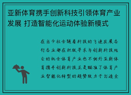 亚新体育携手创新科技引领体育产业发展 打造智能化运动体验新模式