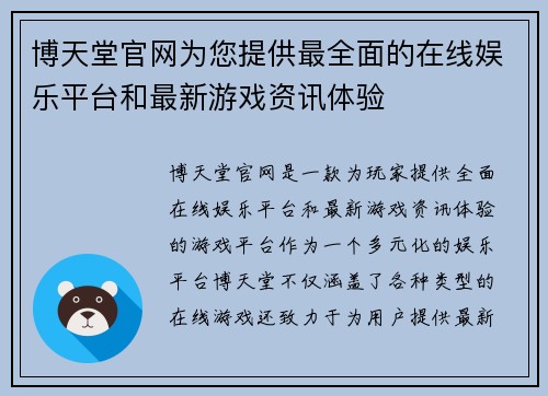 博天堂官网为您提供最全面的在线娱乐平台和最新游戏资讯体验