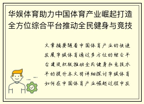 华娱体育助力中国体育产业崛起打造全方位综合平台推动全民健身与竞技水平提升