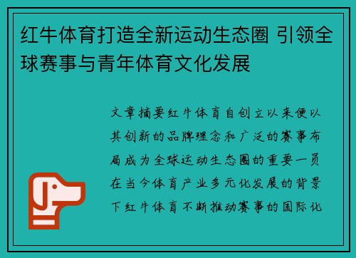 红牛体育打造全新运动生态圈 引领全球赛事与青年体育文化发展