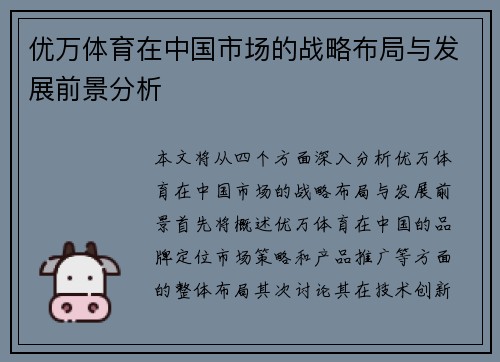 优万体育在中国市场的战略布局与发展前景分析