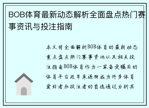 BOB体育最新动态解析全面盘点热门赛事资讯与投注指南 BOB体育最新动态解析全面盘点热门赛事资讯与投注指南