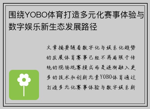 围绕YOBO体育打造多元化赛事体验与数字娱乐新生态发展路径