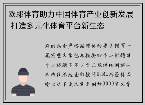 欧耶体育助力中国体育产业创新发展 打造多元化体育平台新生态