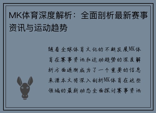 MK体育深度解析：全面剖析最新赛事资讯与运动趋势