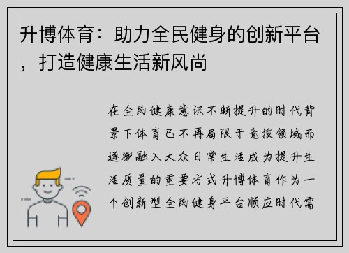 升博体育：助力全民健身的创新平台，打造健康生活新风尚