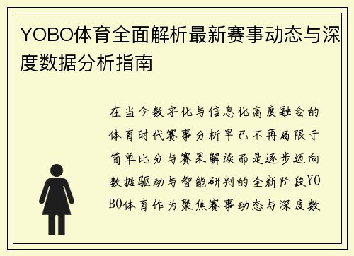 YOBO体育全面解析最新赛事动态与深度数据分析指南