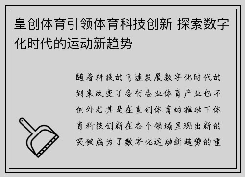 皇创体育引领体育科技创新 探索数字化时代的运动新趋势 皇创体育引领体育科技创新 探索数字化时代的运动新趋势