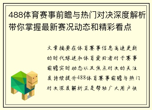 488体育赛事前瞻与热门对决深度解析带你掌握最新赛况动态和精彩看点