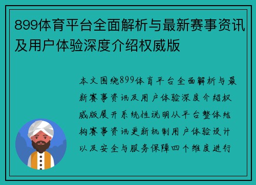 899体育平台全面解析与最新赛事资讯及用户体验深度介绍权威版 899体育平台全面解析与最新赛事资讯及用户体验深度介绍权威版