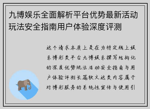 九博娱乐全面解析平台优势最新活动玩法安全指南用户体验深度评测 九博娱乐全面解析平台优势最新活动玩法安全指南用户体验深度评测