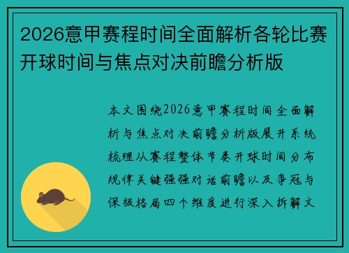 2026意甲赛程时间全面解析各轮比赛开球时间与焦点对决前瞻分析版