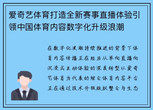 爱奇艺体育打造全新赛事直播体验引领中国体育内容数字化升级浪潮