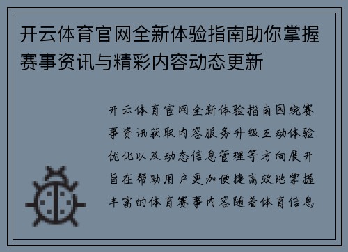 开云体育官网全新体验指南助你掌握赛事资讯与精彩内容动态更新