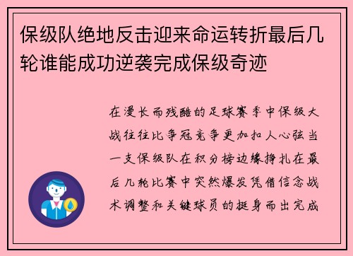 保级队绝地反击迎来命运转折最后几轮谁能成功逆袭完成保级奇迹 保级队绝地反击迎来命运转折最后几轮谁能成功逆袭完成保级奇迹