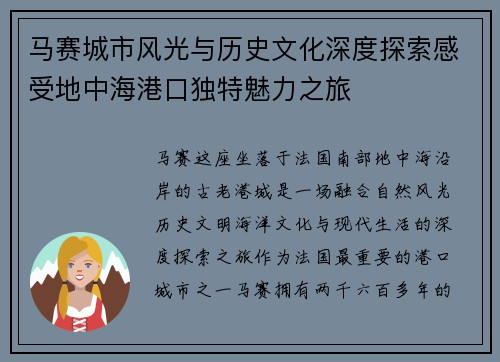马赛城市风光与历史文化深度探索感受地中海港口独特魅力之旅